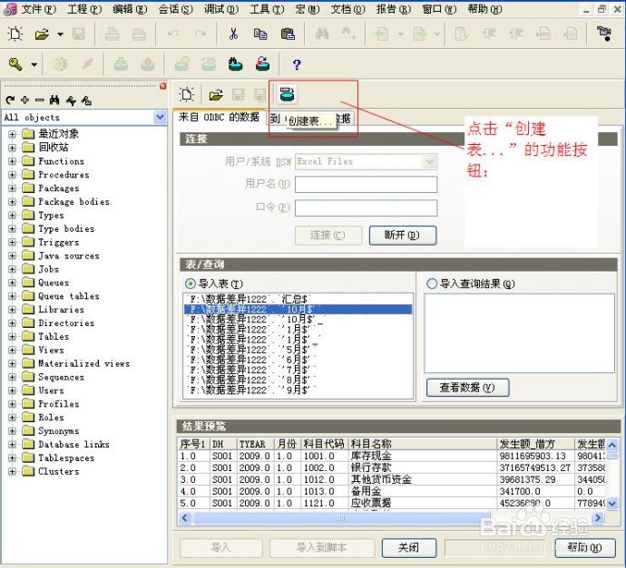 PLSQL Developer导入Excel数据