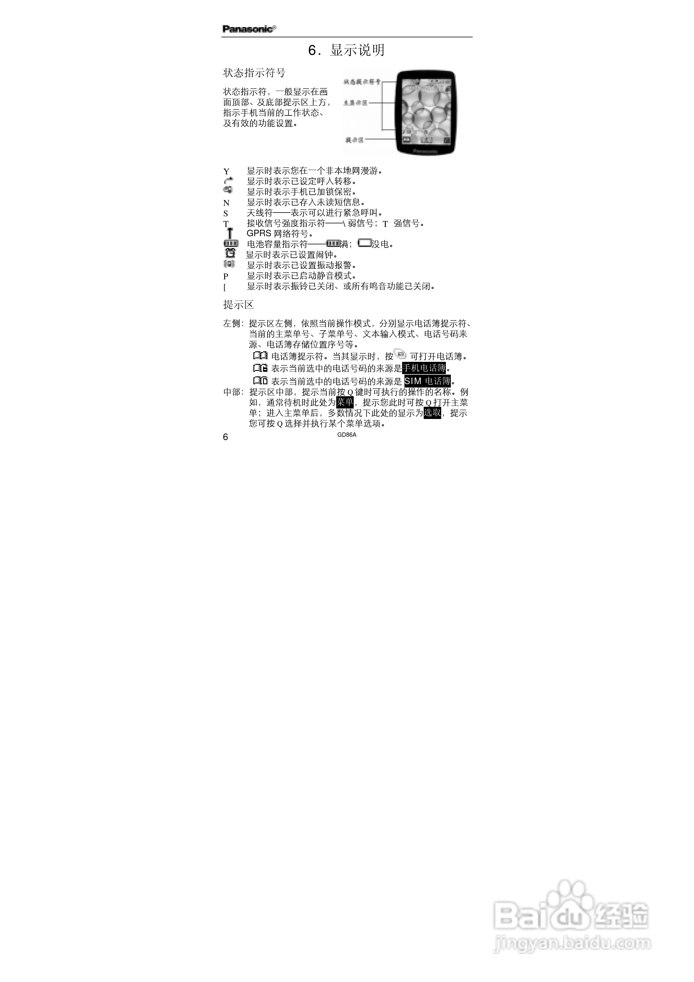 松下EB-GD86A手机使用说明书:[2]