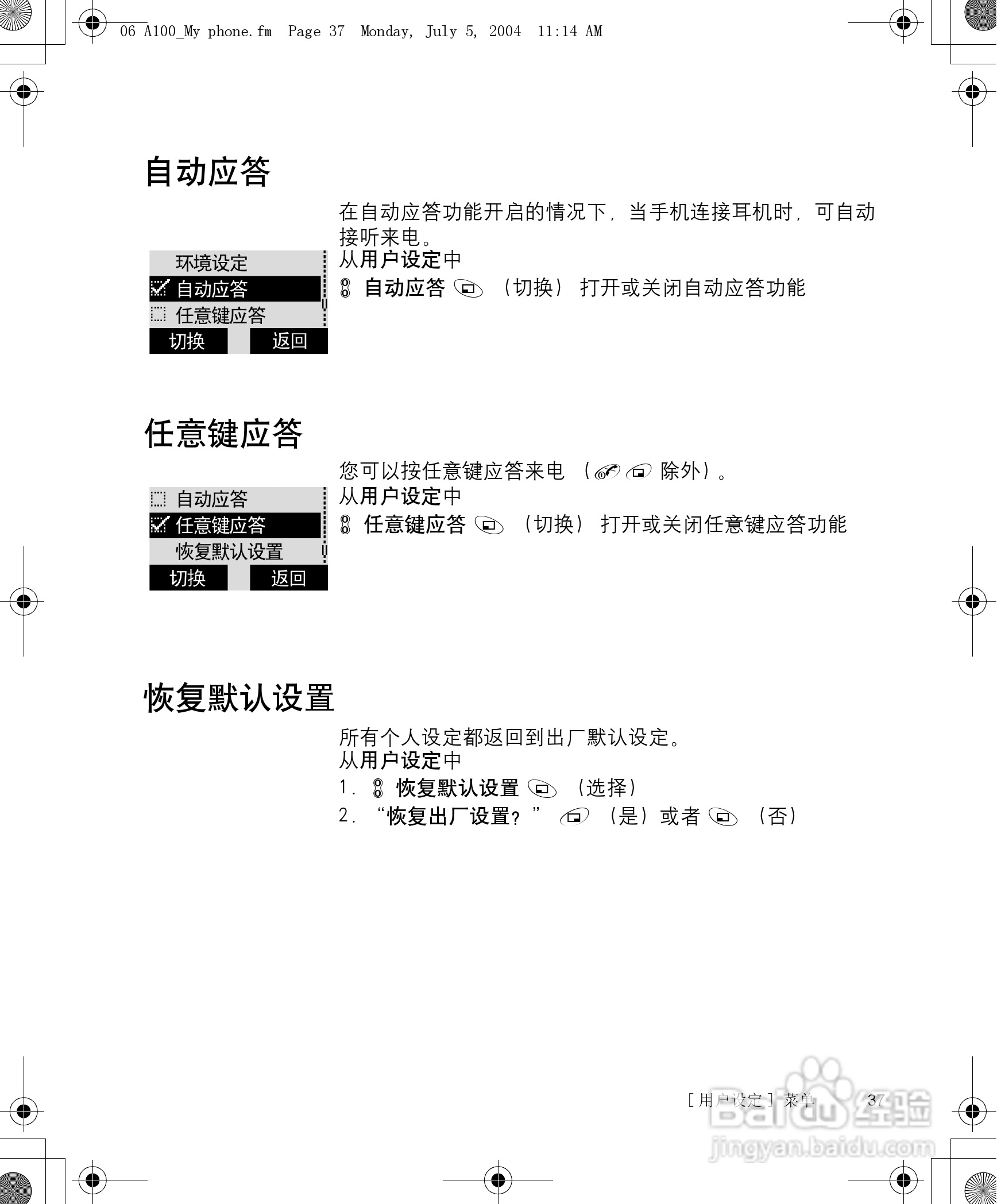 松下a101手机使用说明书:[4]