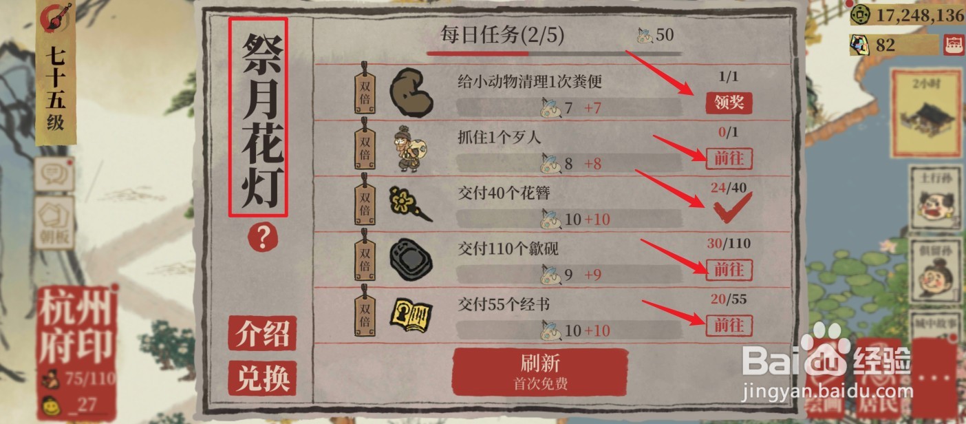 江南百景图提灯兔怎么获得