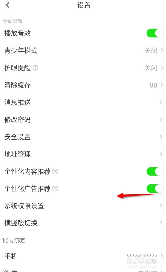 少儿趣配音在哪关闭个性化推荐
