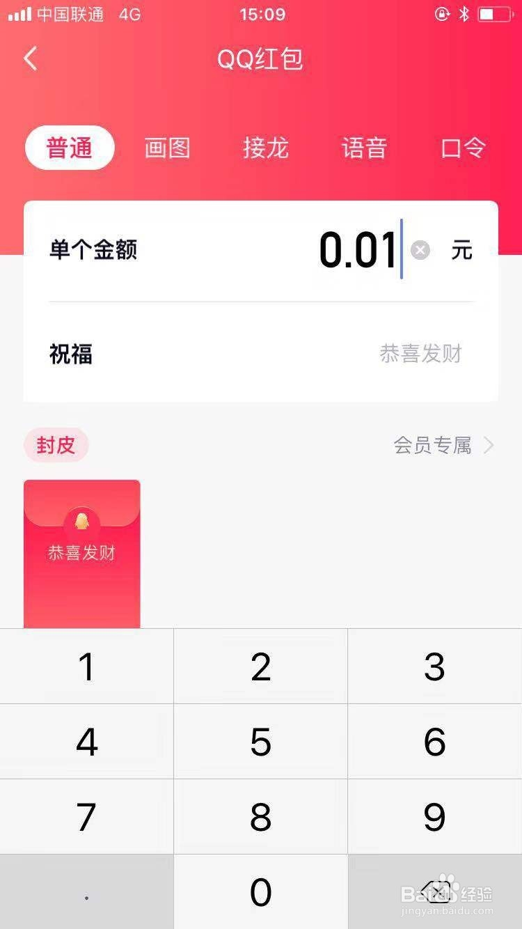 如何用QQ发红包