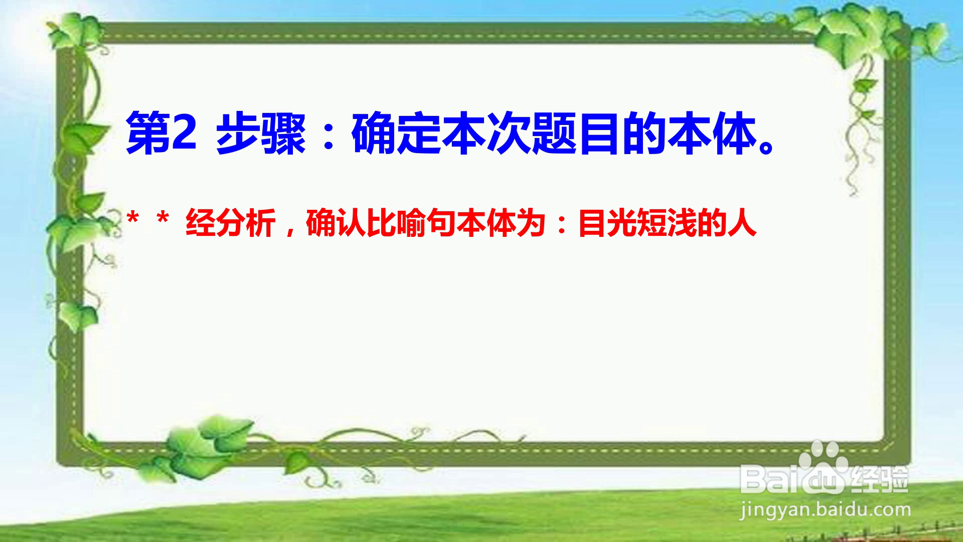 目光短浅的人怎么比喻