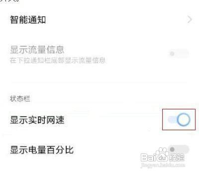 iqoo8pro实时网速如何显示