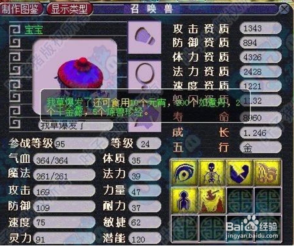 梦幻西游炼妖技巧全方位解读之二