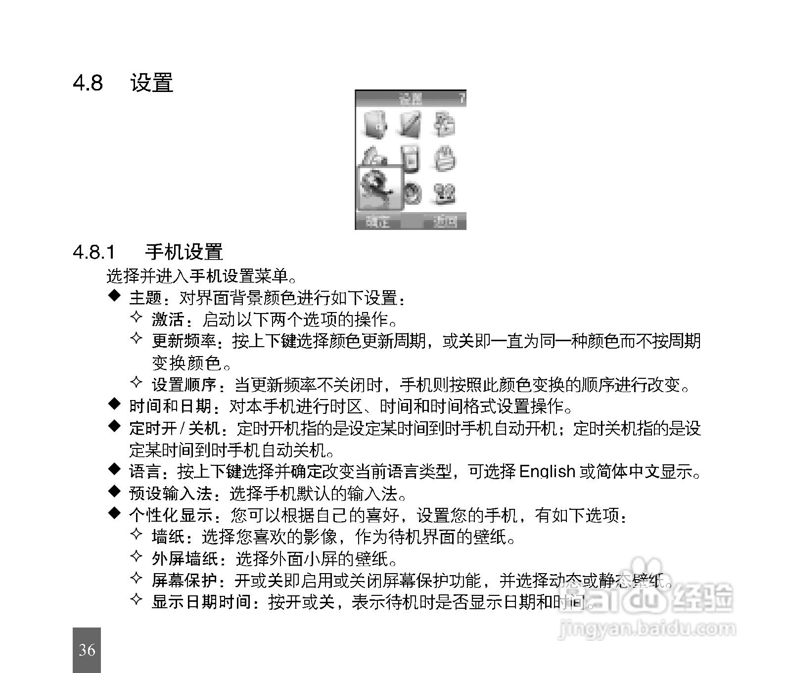 中兴i610手机使用说明书:[4]
