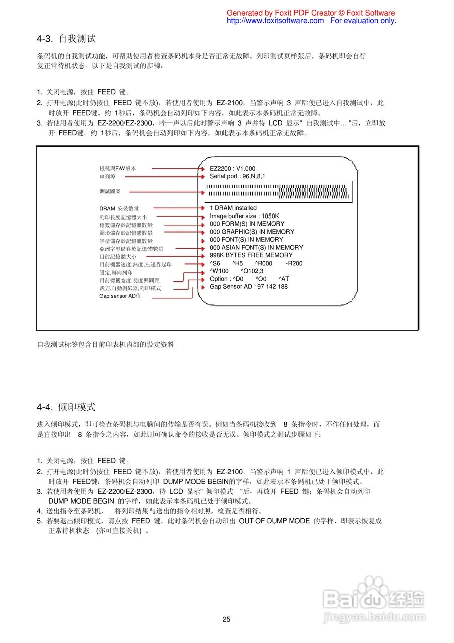GODEX EZ-2100条码打印机操作手册:[3]