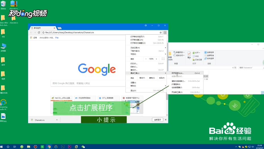 谷歌Chrome浏览器如何设置网页的默认编码