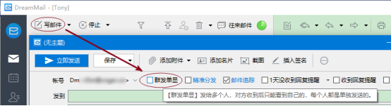 邮箱群发邮件技巧中的群发单显是什么