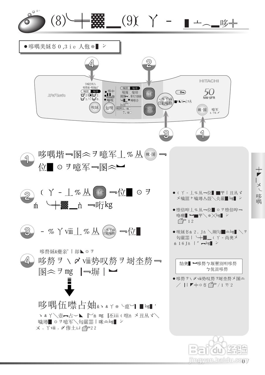HITACHI NW-5FR型洗衣机使用说明书:[3]