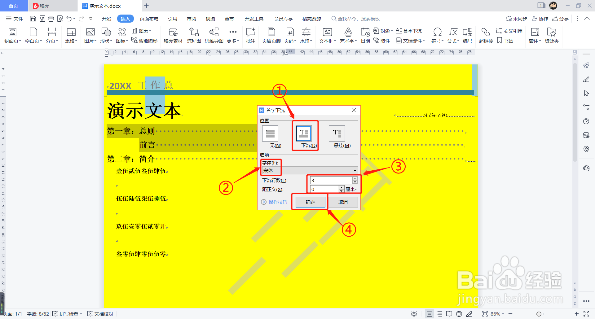 Word文档如何应用及设置首字母下沉版式