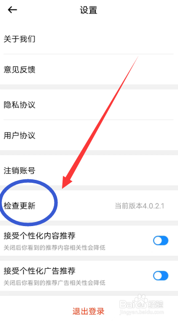 灰兔赚钱APP怎么检查更新版本