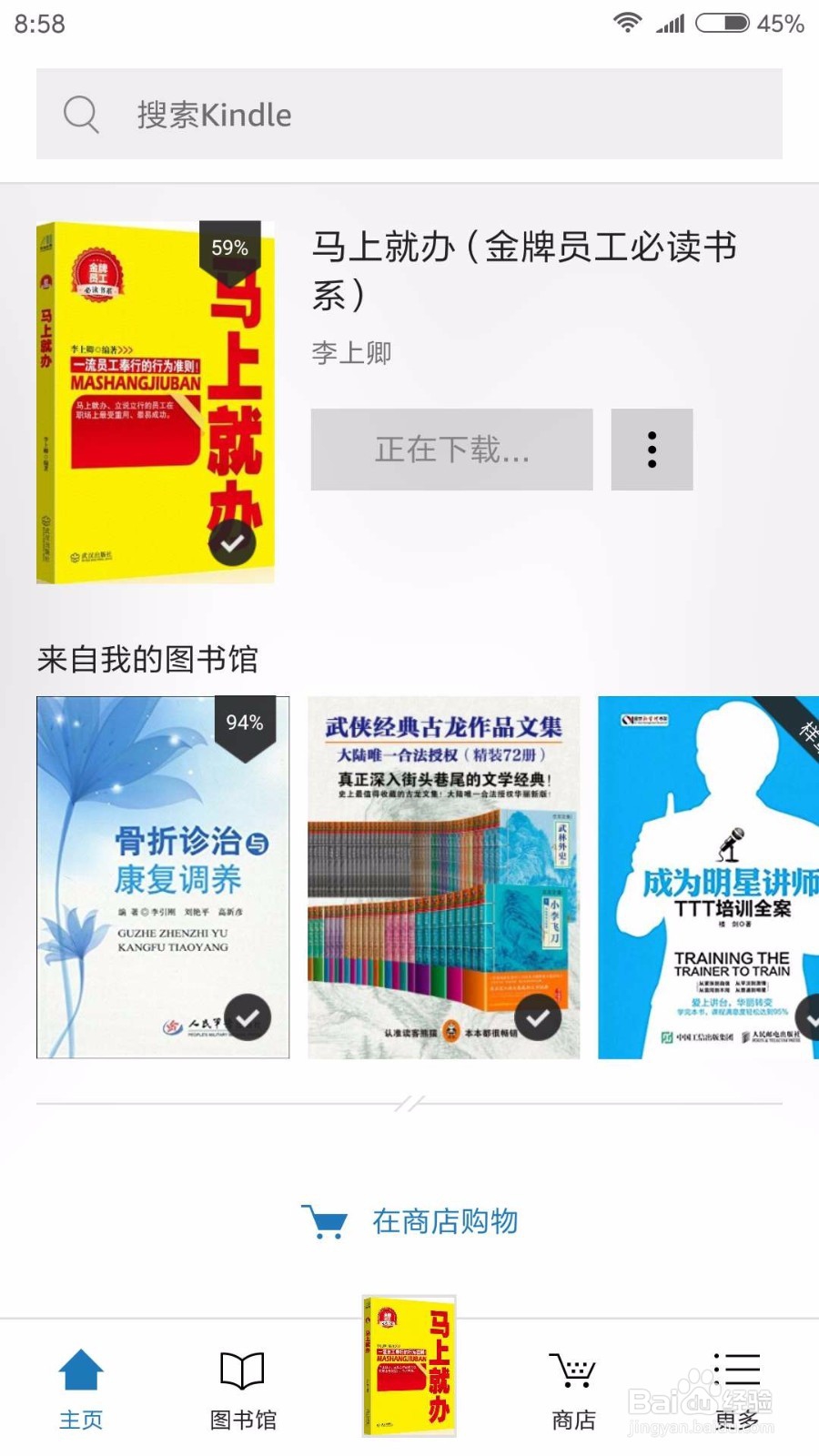 kindle app如何买书