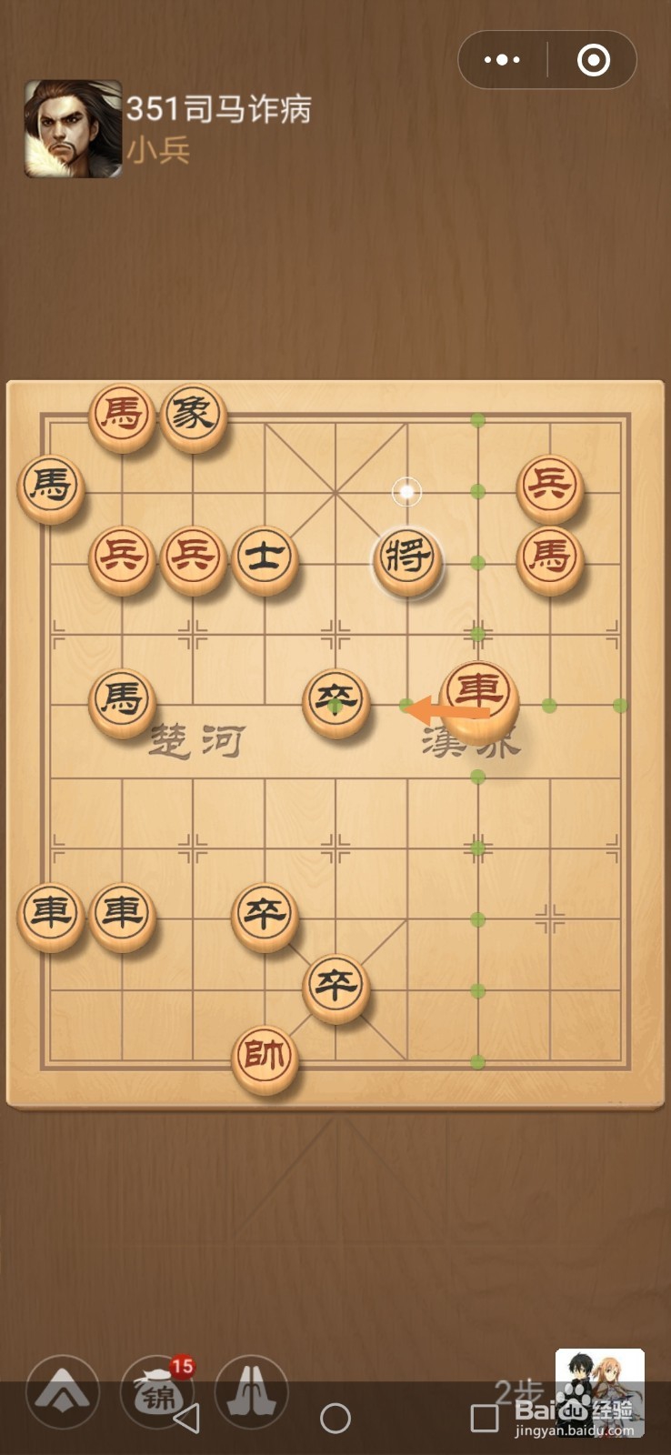 微信小游戏中国象棋残局三国演义第351关攻略