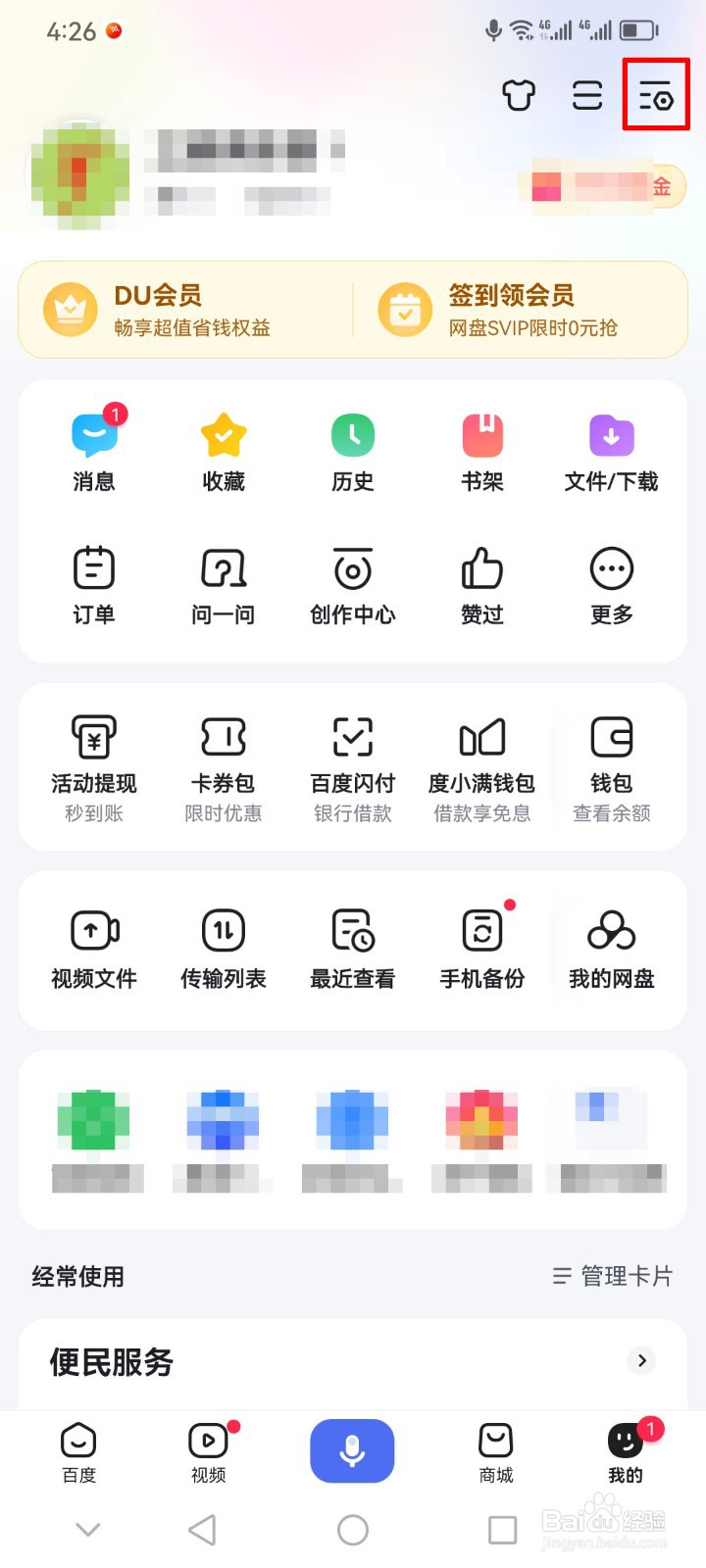 百度app怎么打开刷新页面提示音？