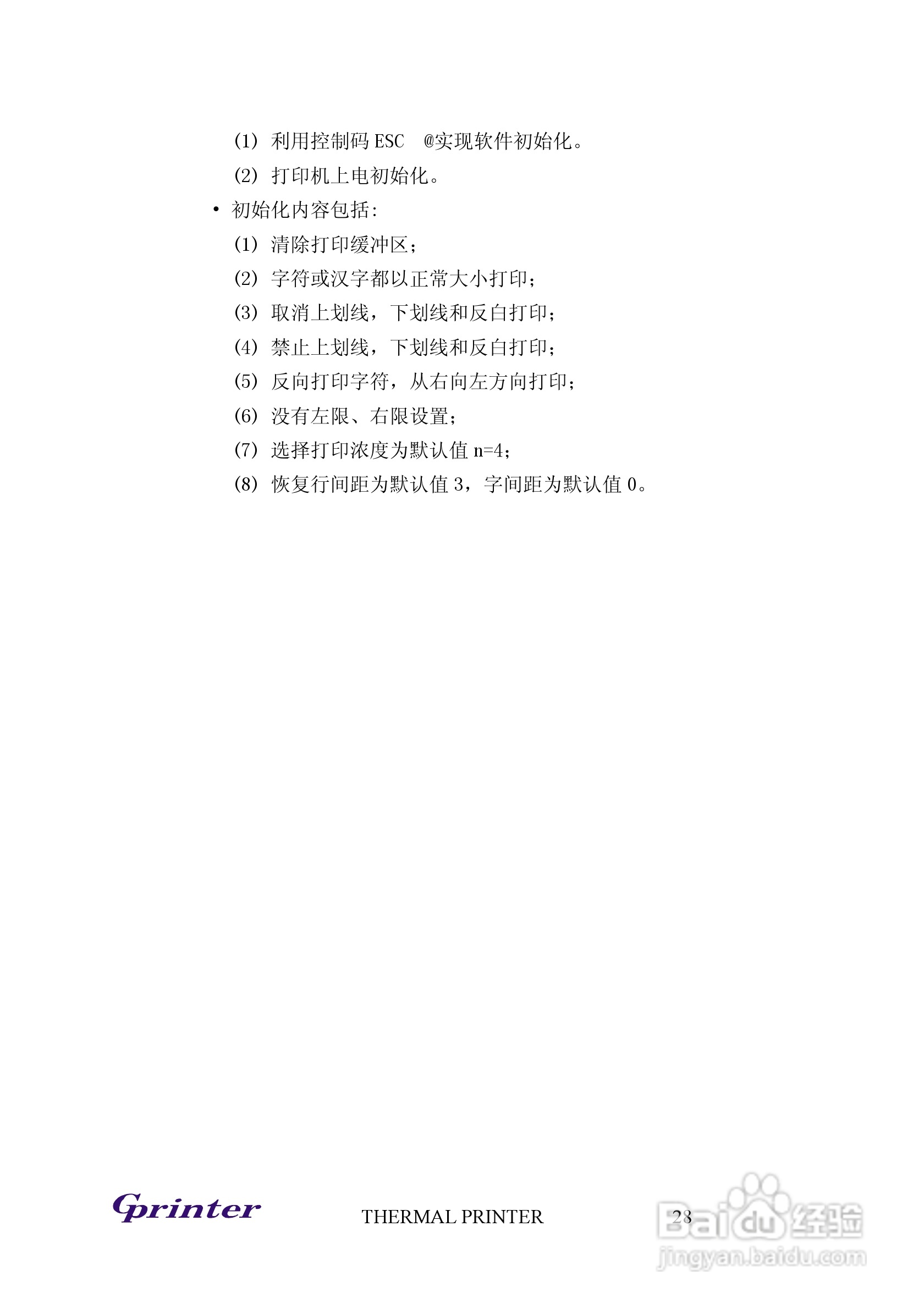 Cprinter GP-5830打印机用户手册:[3]