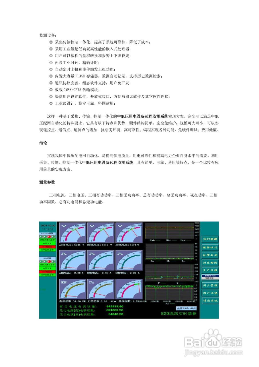 汇达液位智能无线监测数字显示控制仪说明书:[3]