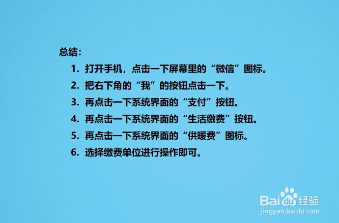 如何通过微信缴纳供暖费