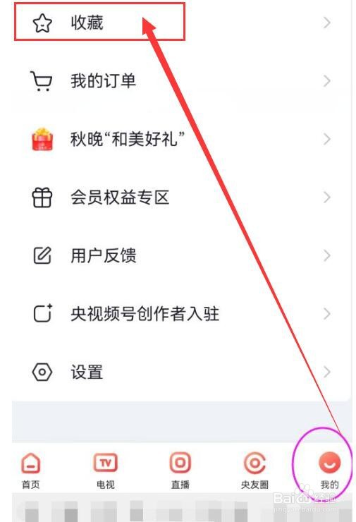 央视频APP中收藏过的电视频道放在哪里