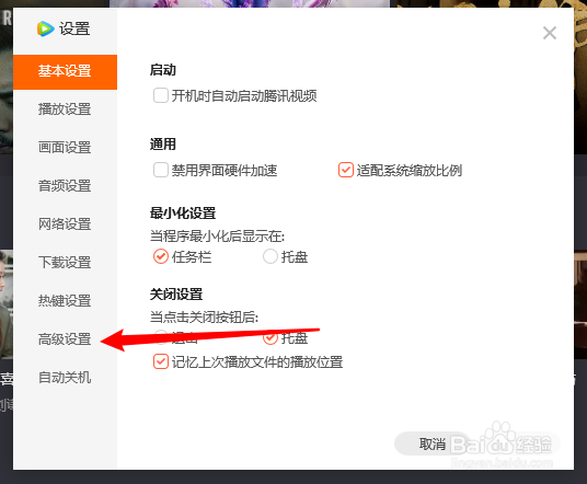 腾讯视频怎么取消允许推送迷你界面