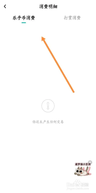 如何使用LOFTER软件查看消费记录信息