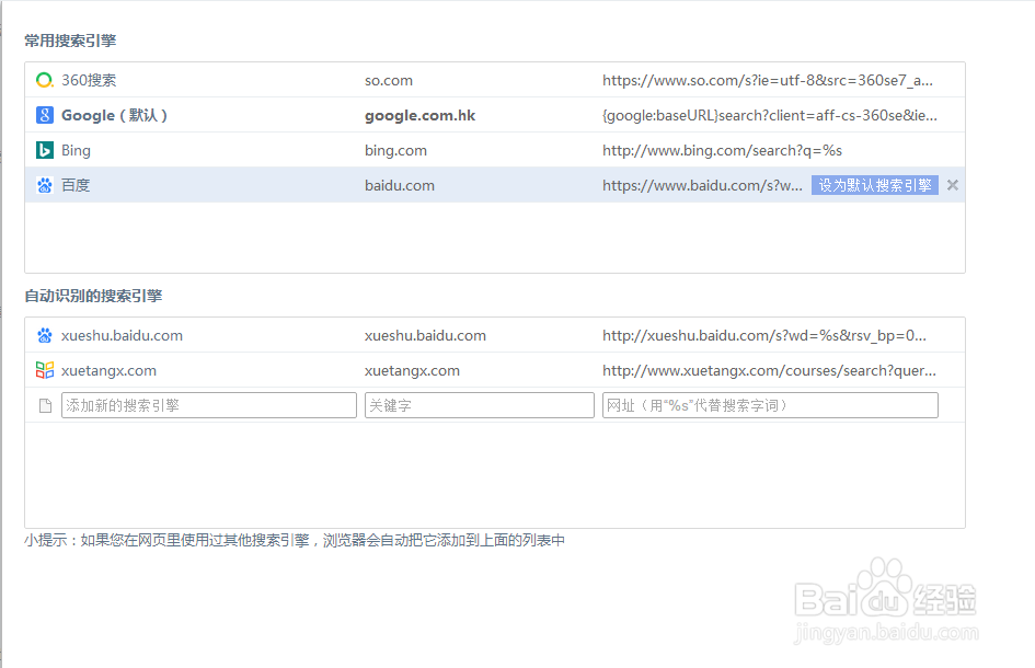 如何更改浏览器的搜索引擎?