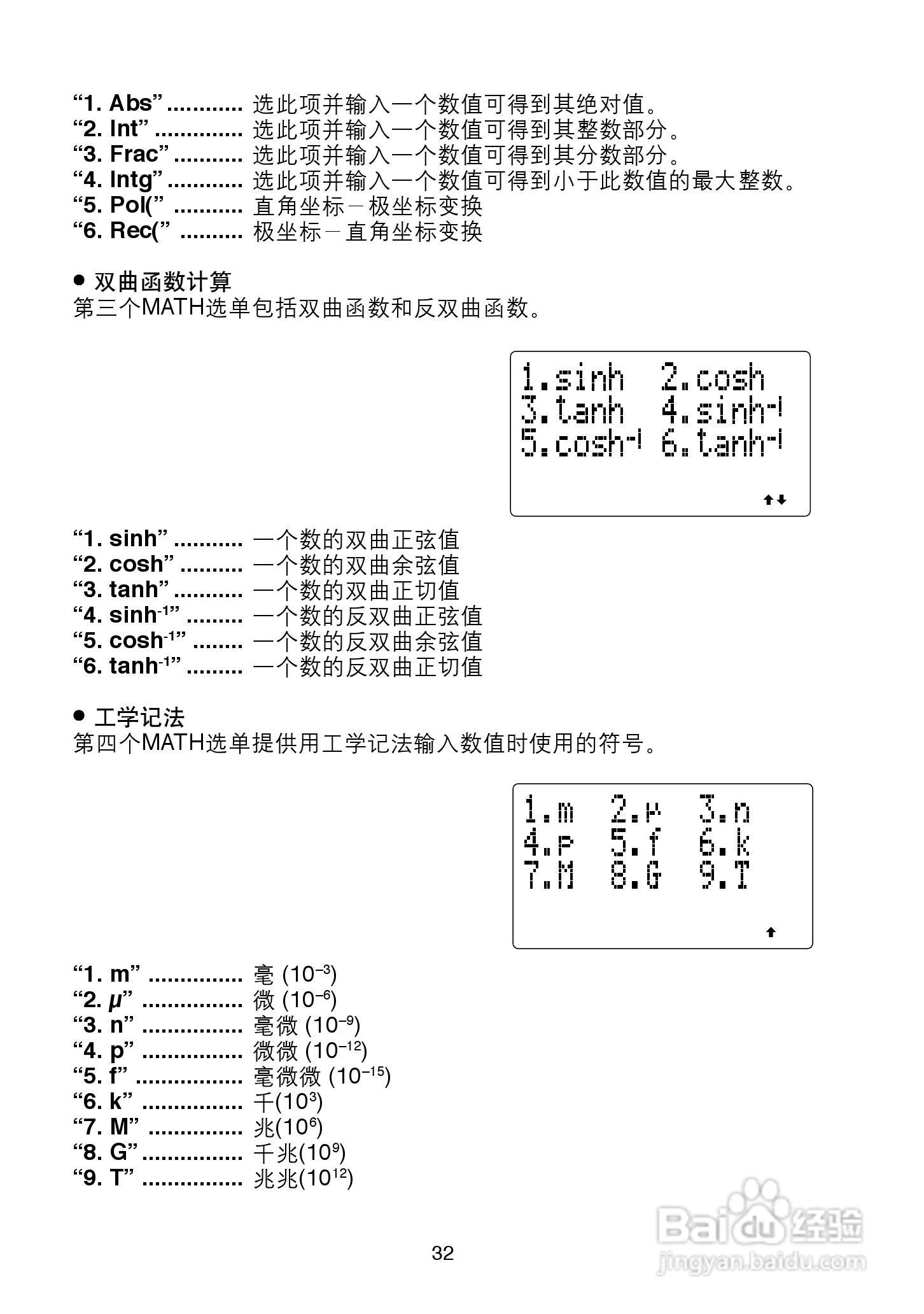 Casio FX-4850P 型科学计算器说明书:[4]