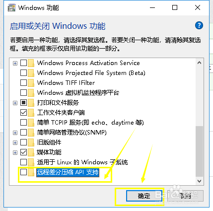 win10 如何启动和关闭windows功能