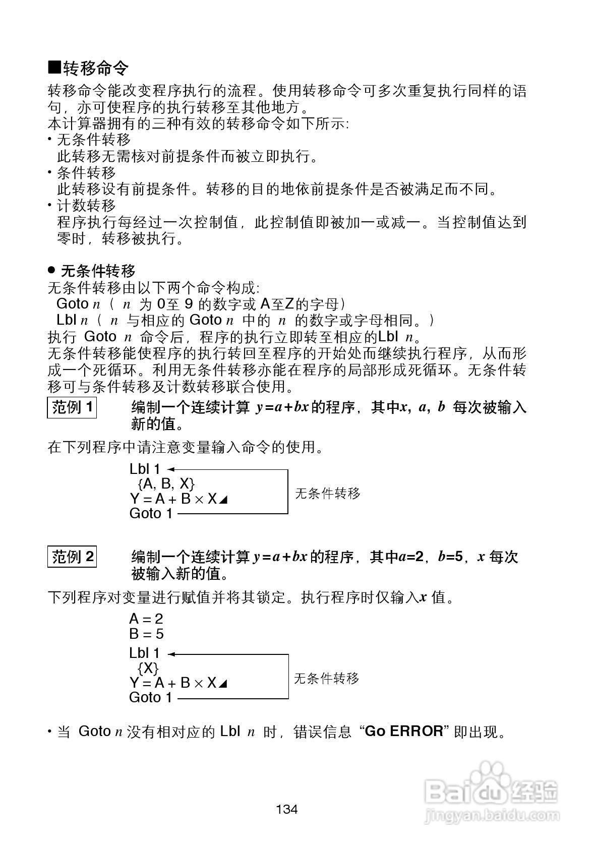 Casio FX-4800P型科学计算器说明书:[14]
