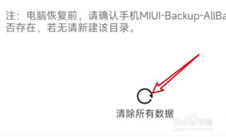 小米如何恢复出厂设置