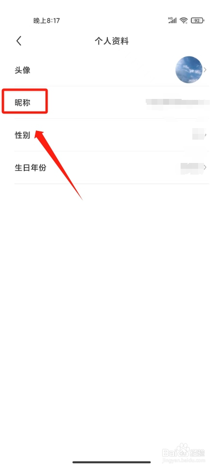 小说部落怎么修改昵称