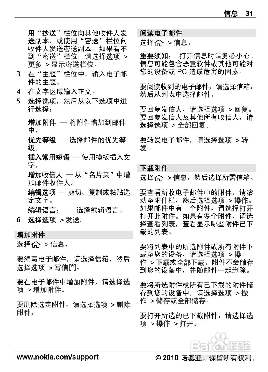 诺基亚6700s手机使用说明书:[4]