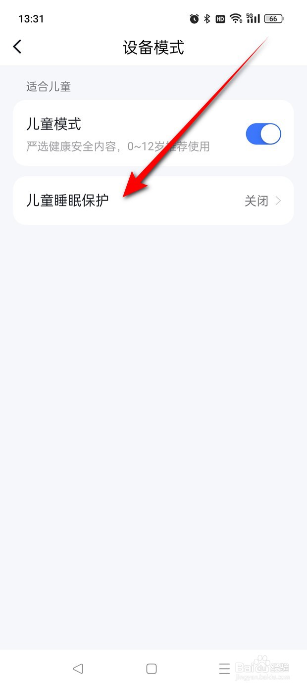 小度智能音箱儿童睡眠保护怎么开启与关闭