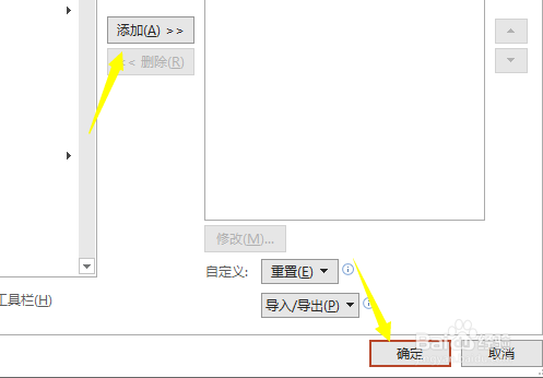 怎么自定义PPT菜单栏