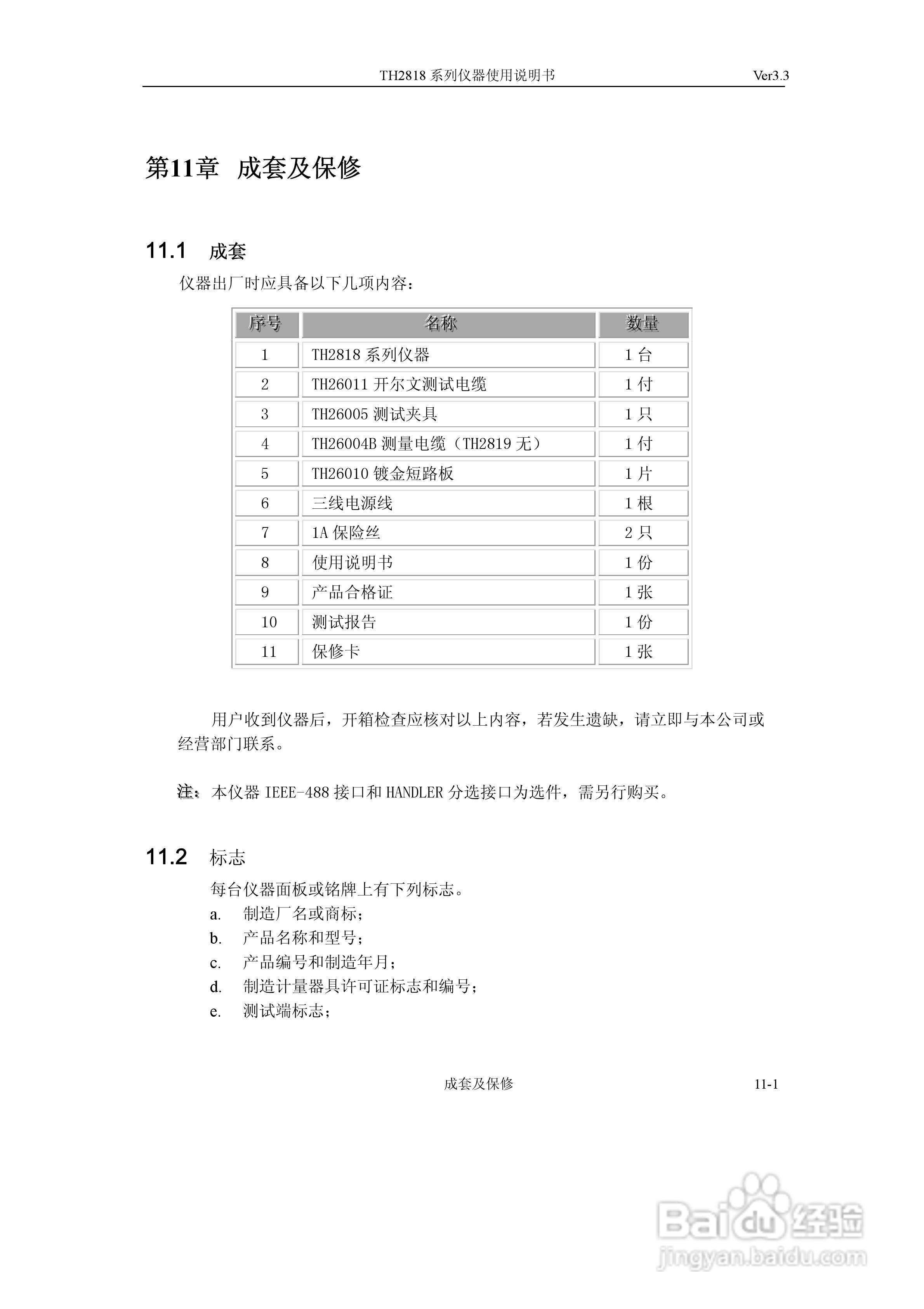 TH2818系列自动元件分析仪说明书:[18]