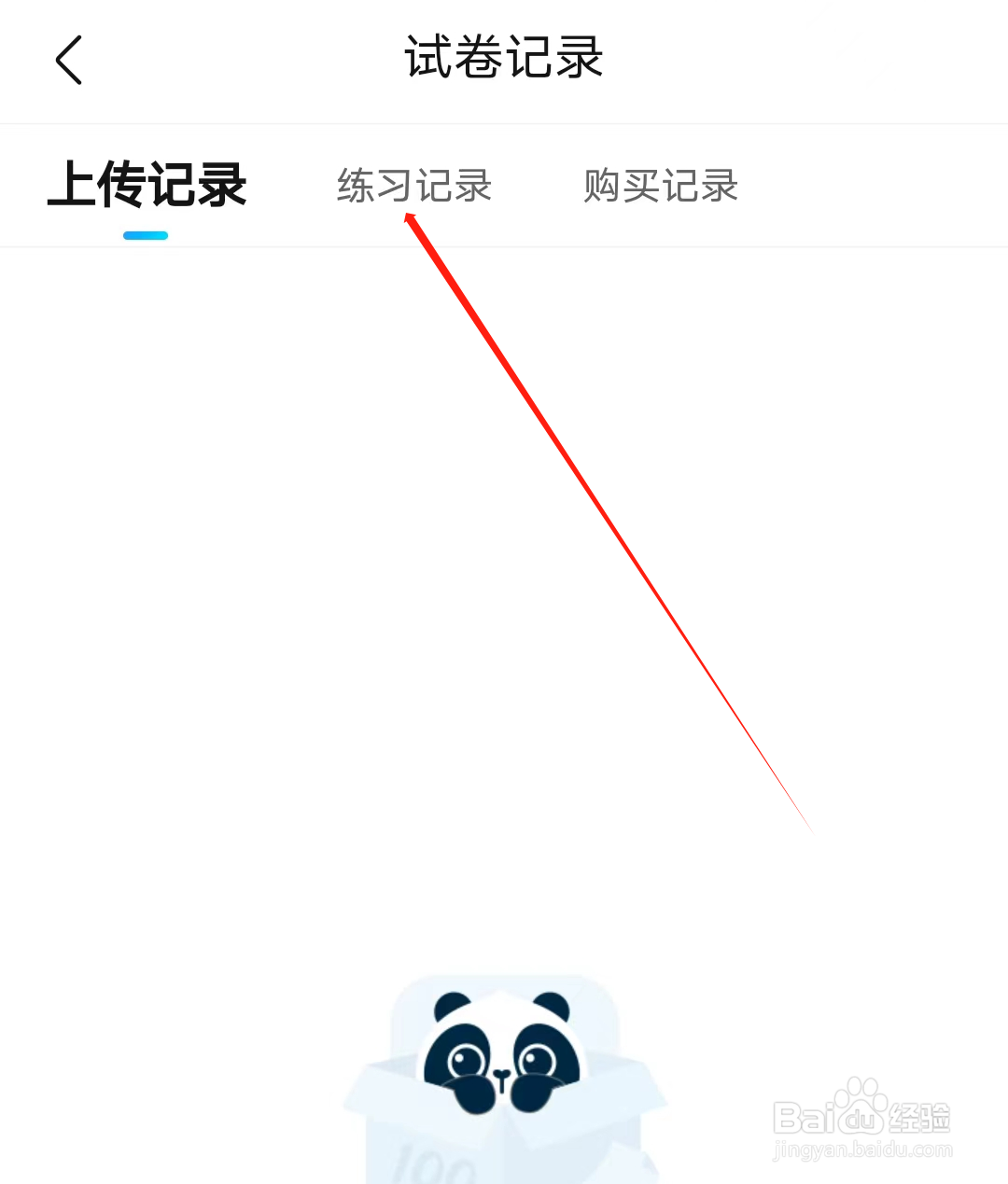 小猿口算怎样查看练习记录