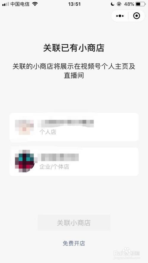 视频号如何关联微信小商店?