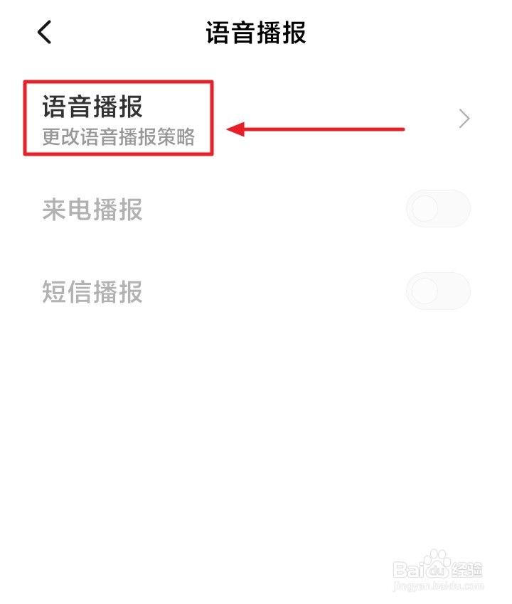 红米手机如何在连接耳机时开启短信语音播报