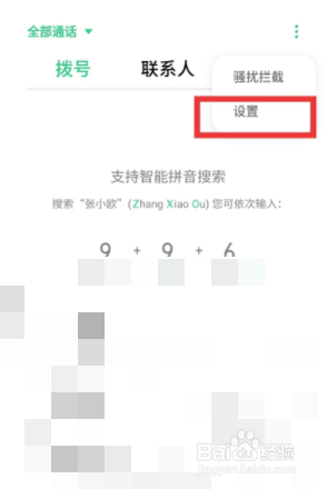 opporeno4pro如何设置来电闪光灯