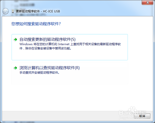 HC-IDE2.10驱动安装