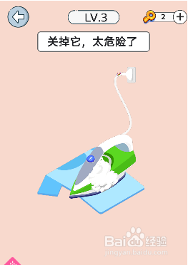 烧脑奥力给游戏怎么关闭电熨斗