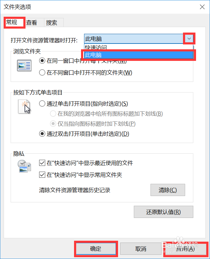 Win 10打开“此电脑”怎样改成“此电脑”