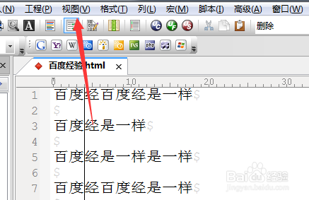 UltraEdit怎么设置显示行数变化指示器