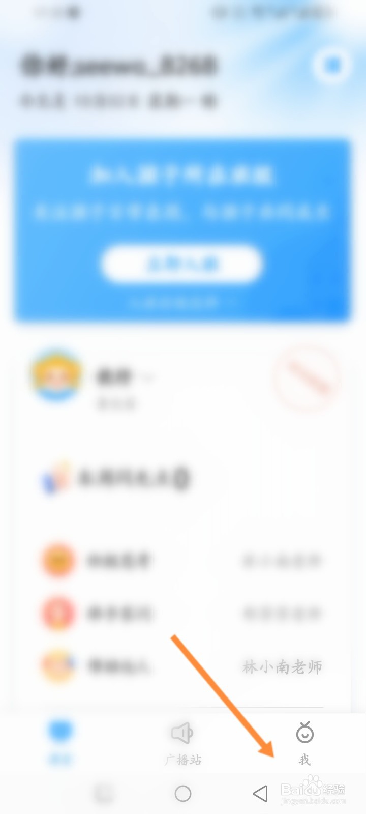 班级优化大师软件怎么修改聊天字体大小