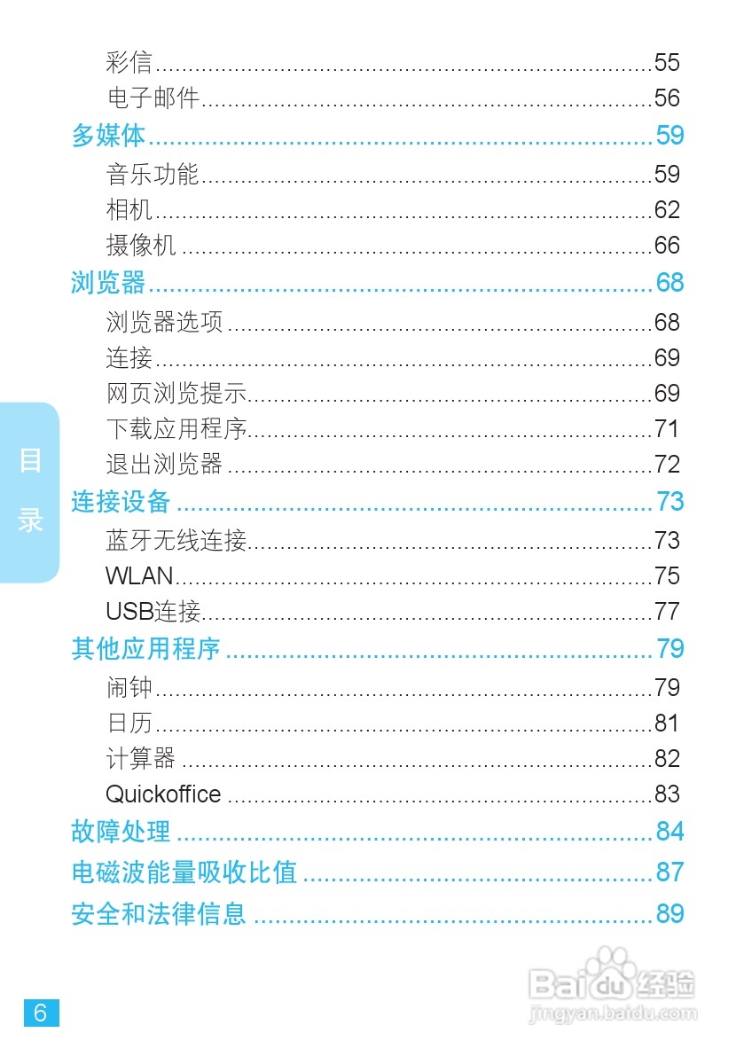 摩托罗拉ME600手机使用说明书:[1]