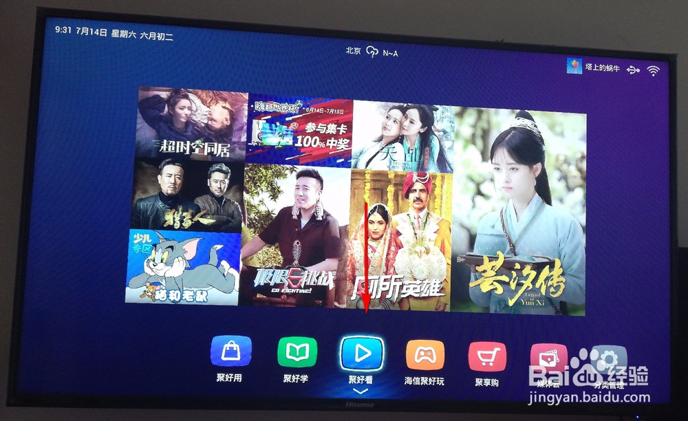 海信电视怎么安装app应用海信电视app安装教程 百度经验