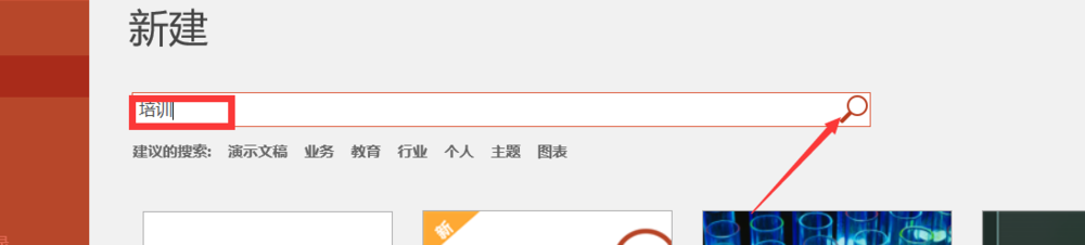 2018版PPT怎么创建演示文稿
