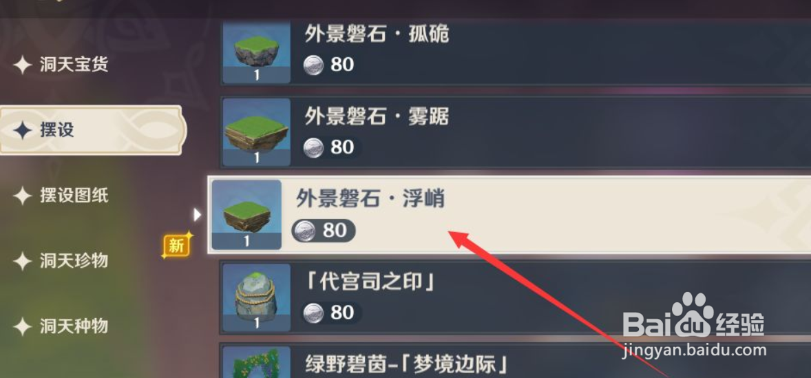 原神2.4浮空石获取攻略