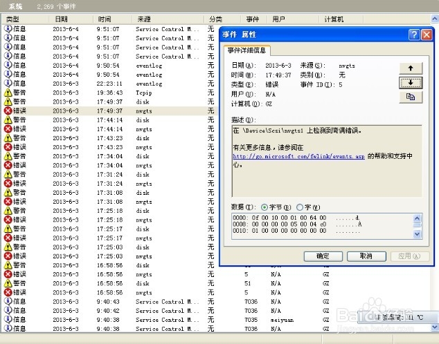 检测到奇偶错误和\Device\Harddisk0\D检测错误