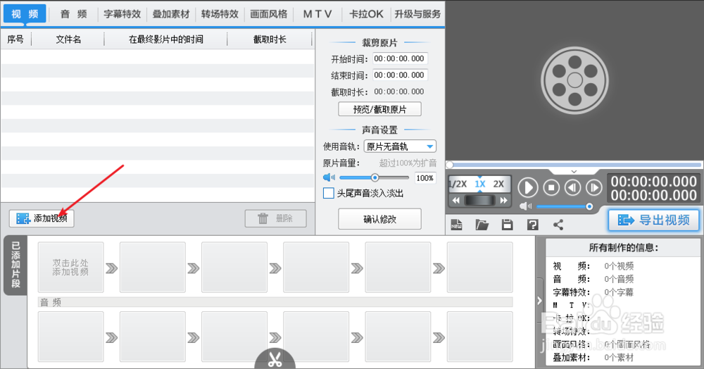 怎样用爱剪辑把视频从竖屏转成横屏